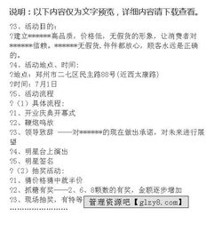 開業(yè)慶典公關(guān)營銷策劃方案 塑造品牌形象，引爆市場關(guān)注