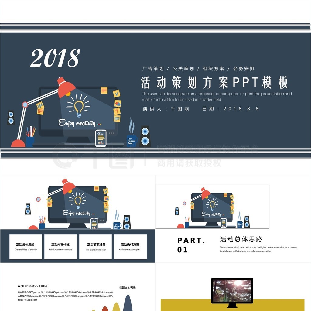 扁平化活動(dòng)策劃方案PPT模板 賦能高效市場(chǎng)營(yíng)銷(xiāo)策劃